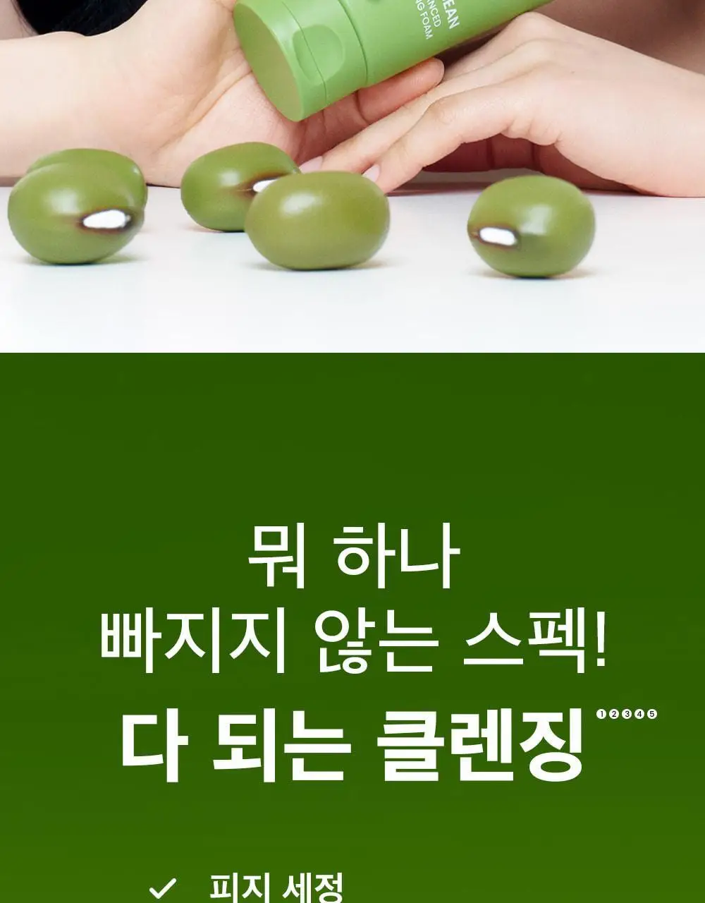 [천만돌파/말끔모공]비플레인 녹두 약산성 클렌징폼기획 160ml+40ml 기획 상세페이지 6